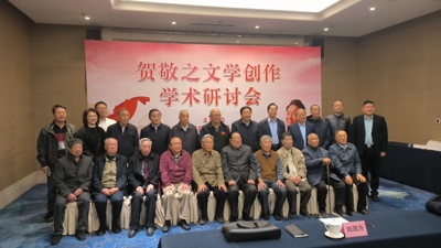 红会举办贺敬之文学创作学术研讨会