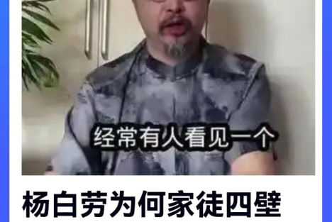 抹黑杨白劳，就能洗白黄世仁了吗？