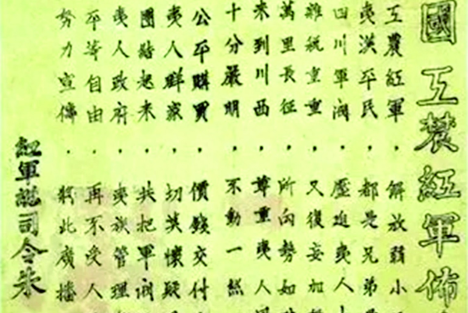 红军长征中“粮草”是如何“先行”的？
