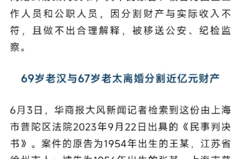 利令智昏！贪污1.4亿后，打离婚官司要求分割赃款
