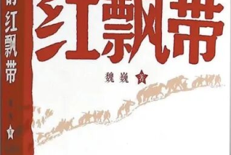魏平：长征是父亲魏巍心中永远的史诗