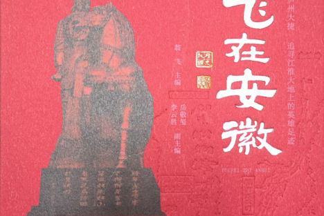 毛主席、习近平总书记是如何评价岳飞的？