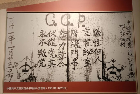 中央苏区的第一个入党新规