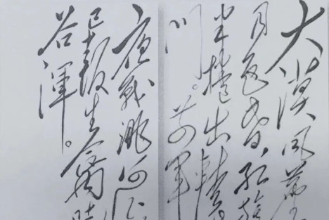 毛主席手书古诗词教育子女