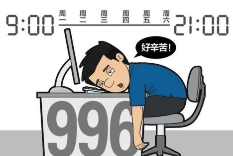 赵明：“996”是谁的“福报”？