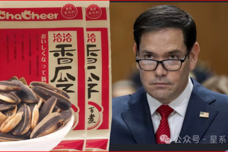 当一包瓜子成为美国国家安全的重大威胁