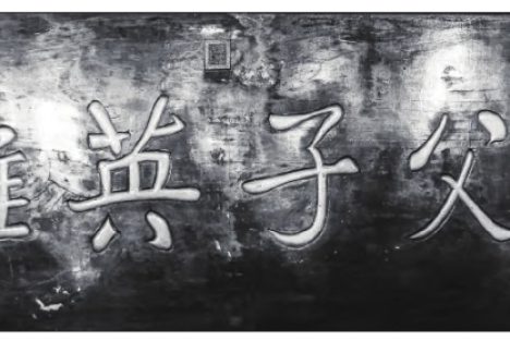 “父子英雄”匾 家国忠义魂