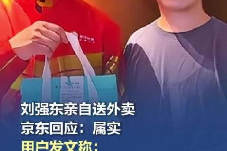 郭松民：“刘强东送外卖”有感