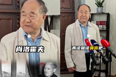 莫言不配给肖洛霍夫提鞋
