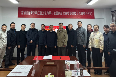 全国青少年红色文化传承与实践创新大赛首批省级组委会合作签约仪式在京举行