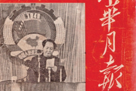 毛主席与期刊创刊号的不解之缘