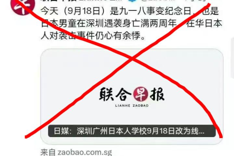 新加坡《联合早报》在九一八当天作恶，该如何反制？