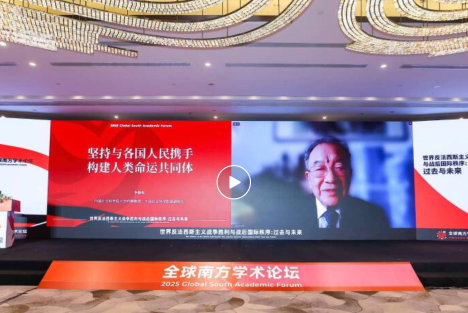 李慎明：坚持与各国人民携手，构建人类命运共同体