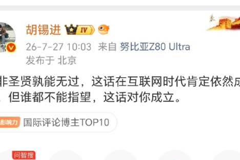 胡总编之过是“人非圣贤孰能无过”之过吗？