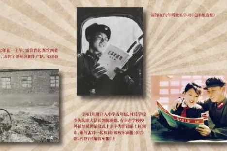 纪念毛主席为雷锋题词63周年，63件雷锋文物亮相东城区