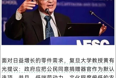 评黄有光教授的一项荒唐建言