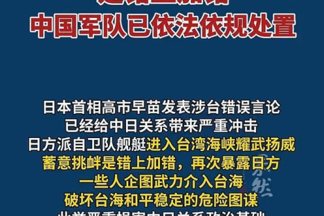 日舰选择在《马关条约》签订日横闯台海，狼子野心昭然若揭