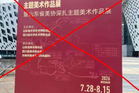 绝不允许在红色题材中搞什么“鬼画符”！