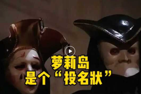 上萝莉岛，是西方权贵为进“核心圈”纳的“投名状”