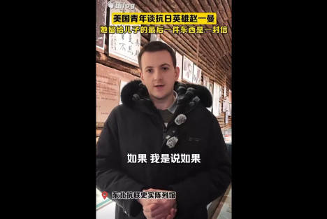 美国小伙儿谈抗日英雄赵一曼