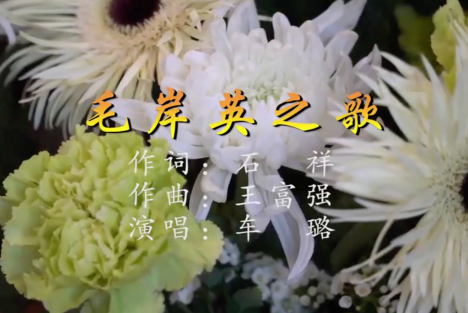 军旅诗人石祥新作：毛岸英之歌