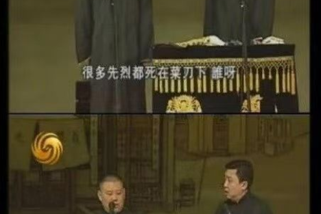 郭德纲竟然还侮辱过董存瑞、黄继光、刘胡兰