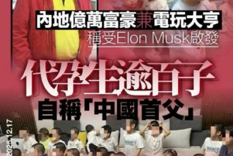 张志坤：这个代孕多子的富豪想干什么？