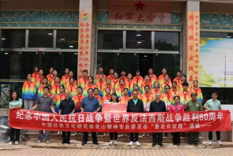 我会老山精神专业委员会到会泽县开展红色文化调研活动