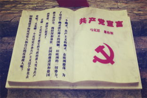 驳董德刚否定《共产党宣言》“消灭私有制”思想的谬论