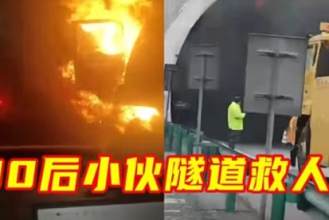 “00后”山东小伙毒烟隧道救人，一句遗言看哭无数人