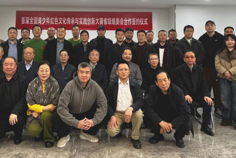 全国青少年红色文化传承与实践创新大赛第二批省级组委会合作签约仪式在京举行