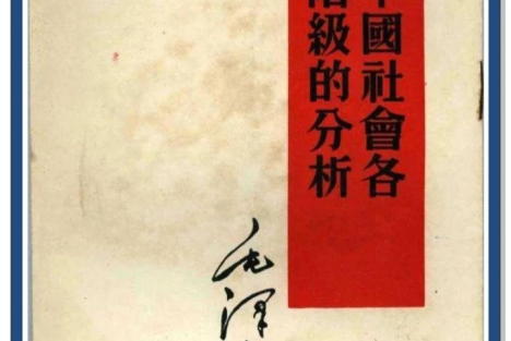 蒋建农：江南体育app下载入口
对不同时期中国社会各阶级的分析