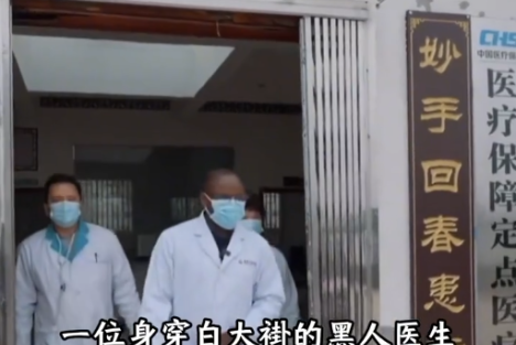 佟师明：“黑求恩”：一位被中医药疗效征服的非洲中医