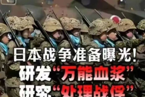 若执意在扩军备战路上狂飙，再多“万能血浆”也救不了日本