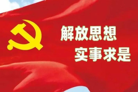 高为学：解放思想，不能只反“左”不反右！