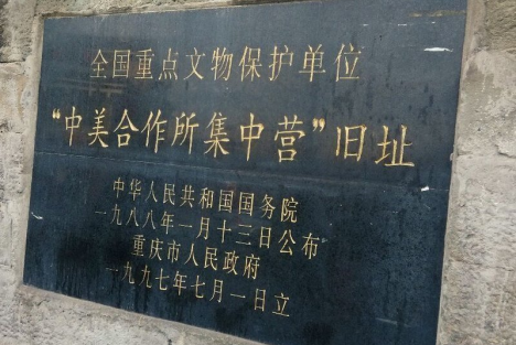 揭开“中美合作所”反共罪行的历史真相