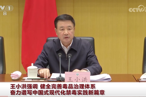 就禁毒问题，多方权威发声