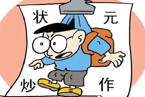 陈先义：别再炒作“状元”啦！