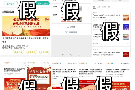关于有些机构和个人冒用本会大赛名义进行违规活动的声明