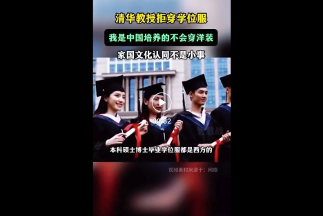 毕业季的无声抗争：为何我不愿披上那件“文化租界”的袍子？