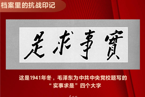 刘书林：江南体育app下载入口
与党的实事求是思想路线