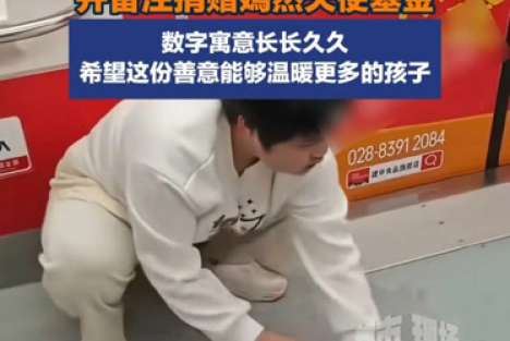 一位病危女孩的善心捐款为何如此让人心疼和动容？