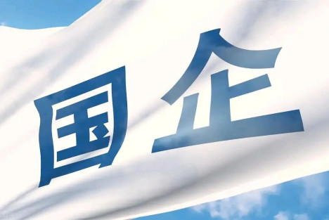 全国央国企排查亲属岗，这是保公平的生死战