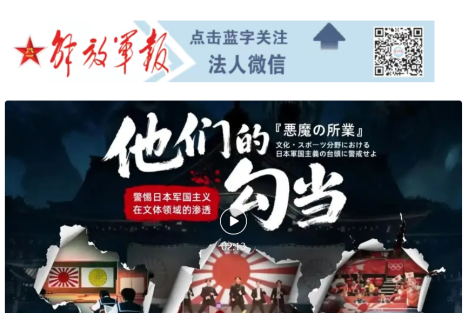赵明：日本军国主义未死，我们绝不能“一笑而过”