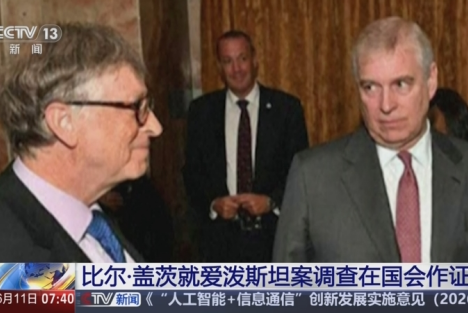 评比尔·盖茨国会作证称被爱泼斯坦用婚外情施压