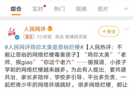陈先义：烂梗脏语侵蚀少年的现象值得全社会关注