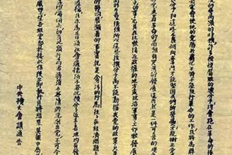 中央苏区第一部“反贪污浪费”法律文献的形成