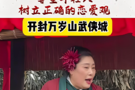 陈先义：王婆说媒持续爆火背后的冷思考
