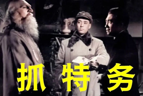 新中国十大经典反特电影，有多少是你童年的回忆？