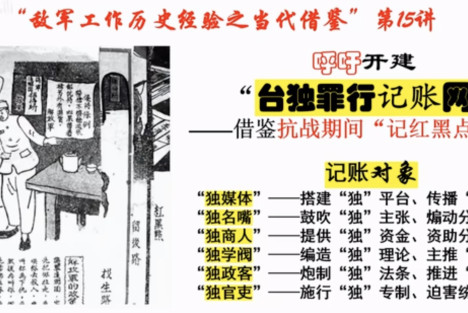 高戈里：呼吁开建“台独罪行记账网”